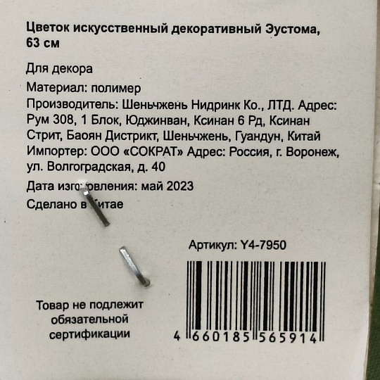 Цветок искусственный декоративный Эустома, 63 см, фиолетовый, Y4-7950
