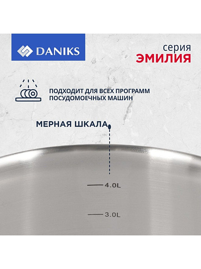 Кастрюля нержавеющая сталь, 5 л, крышка стекло, Daniks, Эмилия, CW-W075-22, индукция
