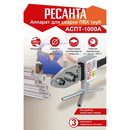 Аппарат для сварки пластика 1000 Вт, 20-40 мм, Ресанта, АСПТ-1000А