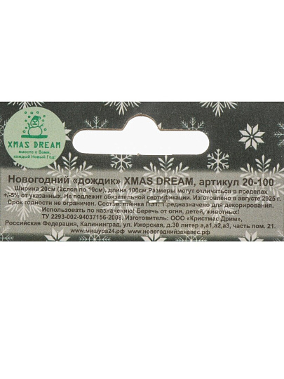 Дождик 20х100 см, золото, глянец, 20-100