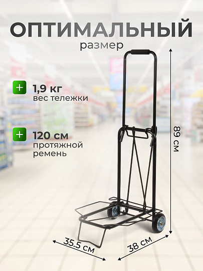 Тележка складная 38х35.5х89 см, металл, 35 кг, черная, без сумки, BMC-06LSB, 093520
