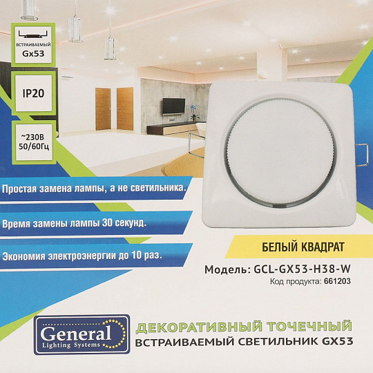 Светильник встраиваемый GX53, квадратный, обьемный, белый, General Lighting Systems, GCL-GX53-H38-W