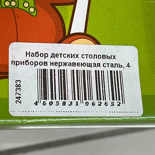 Набор детских столовых приборов нержавеющая сталь, 4 шт, ложка,чайная ложка, вилка, нож, Павловский завод им. Кирова, ДСН-4М23