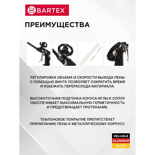 Пистолет для монтажной пены, 190 мм, алюминий, тефлон, Bartex, Neo, CY-091