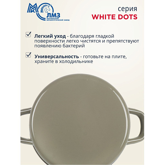 Кастрюля эмалированная сталь, 2 л, крышка сталь, цилиндрическая, ЛЗЭП, White dots, С-1610АП2/8Кс, индукция
