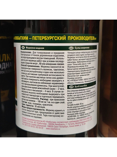 Морилка водная НовБытХим, палисандр, 0.5 л