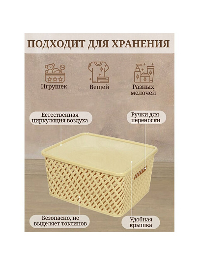Корзина для хранения, 35х29х17.5 см, прямоугольная, плетеная, пластик, бежевая, с крышкой, Альтернатива, Плетенка, М3557