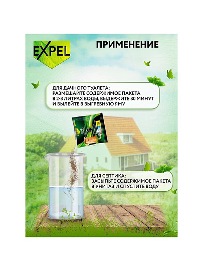 Биосостав для дачных туалетов и септиков, Expel, 40 г, саше, TS0002/1