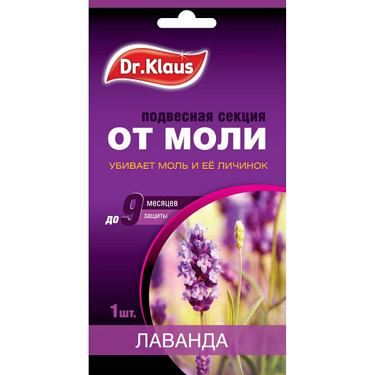 Репеллент от моли, секции, с ароматом лаванды, картонная, Dr.Klaus