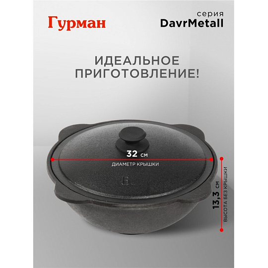 Казан узбекский чугун, 6 л, DavrMetall, с крышкой, крышка алюминий, плоское дно, Гурман