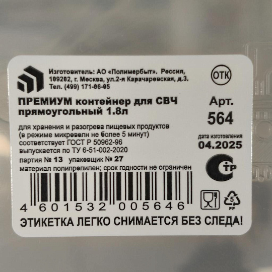 Контейнер пищевой пластик, 1.8 л, 19.5х14.5х9.5 см, в ассортименте, прямоугольный, Полимербыт, Премиум, 4356400