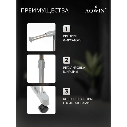 Вешалка напольная 140х43х158 см, Aqwin, металл, с колесами, телескопическая, 40 кг, VSY11, серая