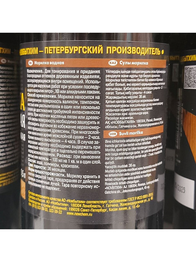 Морилка водная НовБытХим, дуб, 0.5 л