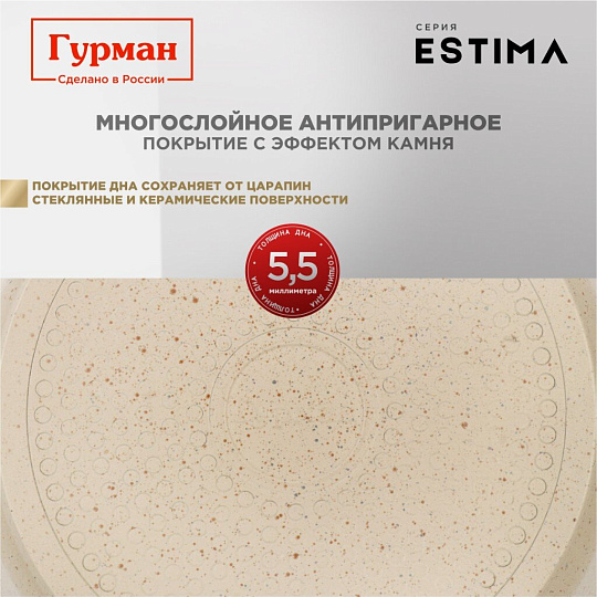 Кастрюля алюминий, антипригарное покрытие, 2 л, крышка стекло, Гурман, Estima, ГМк203 ЭБИ, бежевая, индукция