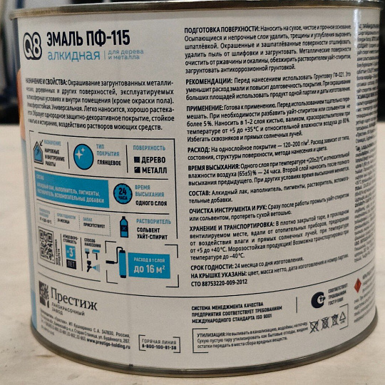 Эмаль Formula Q8, ПФ-115, алкидная, глянцевая, терракотовая, 1.8 кг