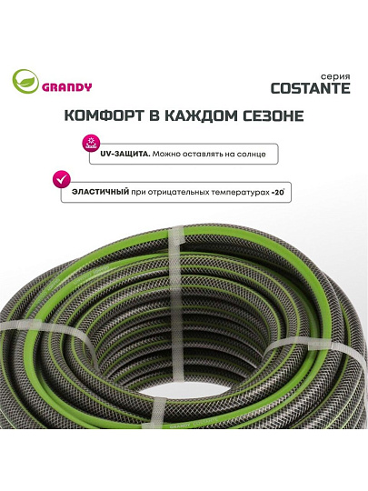 Шланг поливочный, 3/4 '', 20 мм, 15 атм, армированный, 25 м, 3 слоя, Grandy, Сostante, ПВХ, AGL243425