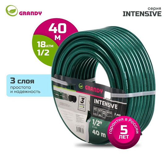 Шланг поливочный, 1/2 '', внутренний d12 мм, 18 атм, армированный, 40 м, 3 слоя, Grandy, Intensive, ПВХ, усиленный, d15 - внешн., AGL061240/PGH-12A-40