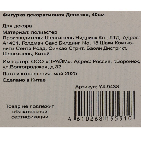 Фигурка декоративная текстиль, Девочка, 40 см, коричневая, Y4-9438