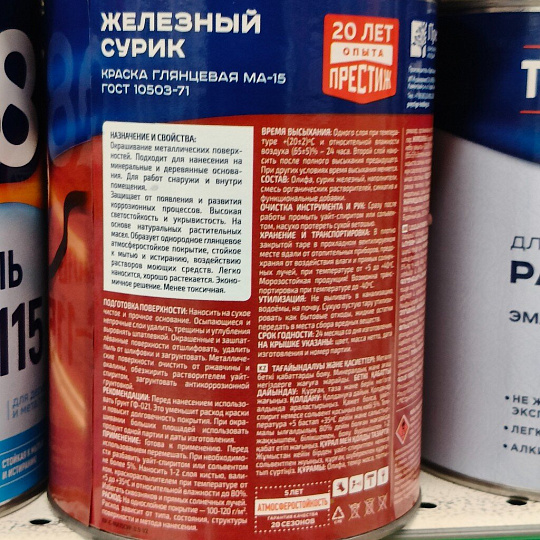 Краска Престиж, Сурик МА-15, масляная, универсальная, глянцевая, 0.9 кг