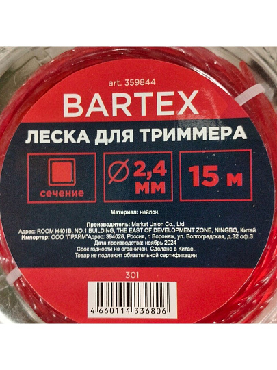 Леска для триммера 2.4 мм, 15 м, квадрат, Bartex, скрученная, красная