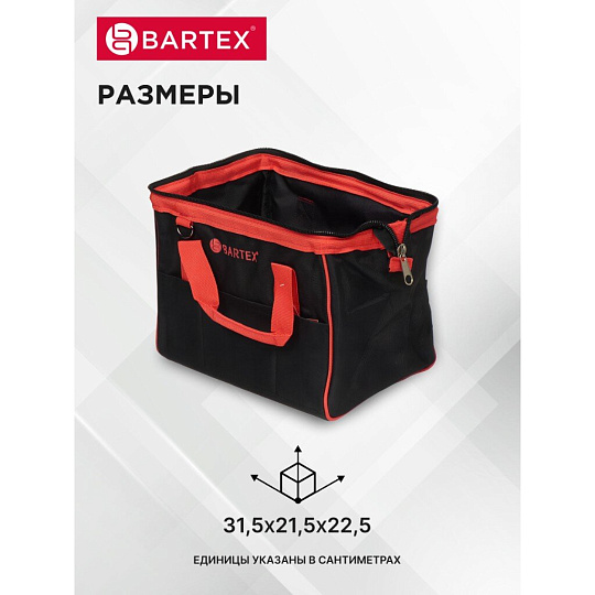 Сумка для инструментов, 31.5х21.5х22.5 см, Bartex, металлический замок, 14 карманов