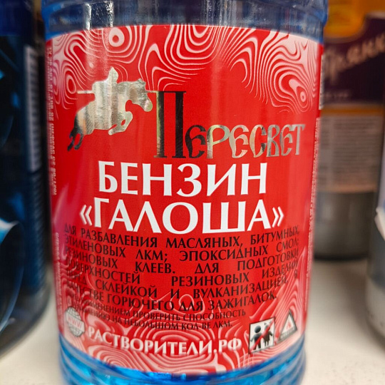 Бензин Галоша, 0.5 л, Пересвет, ТУ