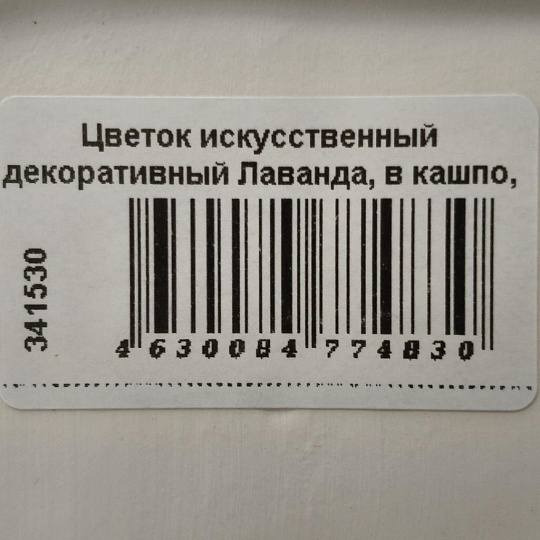 Цветок искусственный декоративный Лаванда, в кашпо, 22 см, в ассортименте, Y4-3027