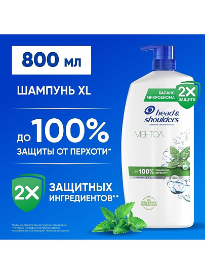 Шампунь Head & Shoulders, Ментол, против перхоти, 800 мл