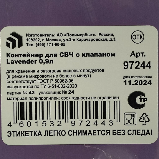 Контейнер пищевой пластик, 0.9 л, 18.6х15х6 см, квадратный, с клапаном, Полимербыт, Lavender, 439724400