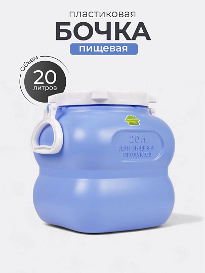 Бочка пластик, пищевая, 20 л, прямоугольная, с ручками, фиолетовая, С908ФИЛ, Гранде, Martika