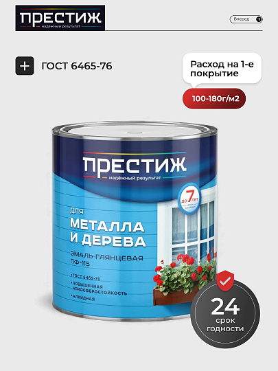 Эмаль Престиж, ПФ-115, алкидная, глянцевая, белая, 2.8 кг