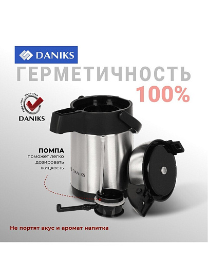 Термос нержавеющая сталь, 2.5 л, Daniks, колба нержавеющая сталь, с помпой, SS25HE