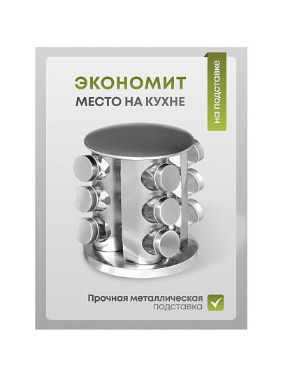 Набор для специй стекло, нержавеющая сталь, 13 шт, на подставке, серебристый, Y3-960