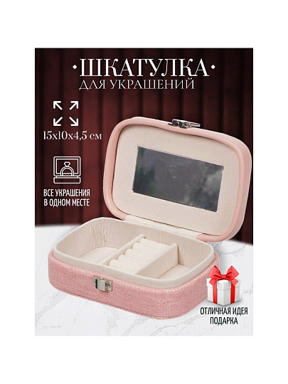 Шкатулка для украшений, искусственная кожа, 15х10х4.5 см, Y4-5147