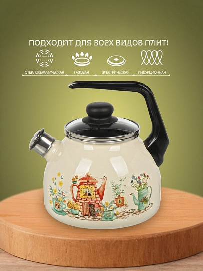 Чайник сталь, эмалированное покрытие, 3 л, со свистком, ручка консольная, СтальЭмаль, Чайный домик, индукция, слоновая кость, 4с209я