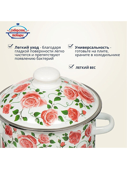 Кастрюля эмалированная сталь, 3 л, крышка сталь, цилиндрическая, Сибирские товары, Роза плетистая, 3MD181M, индукция