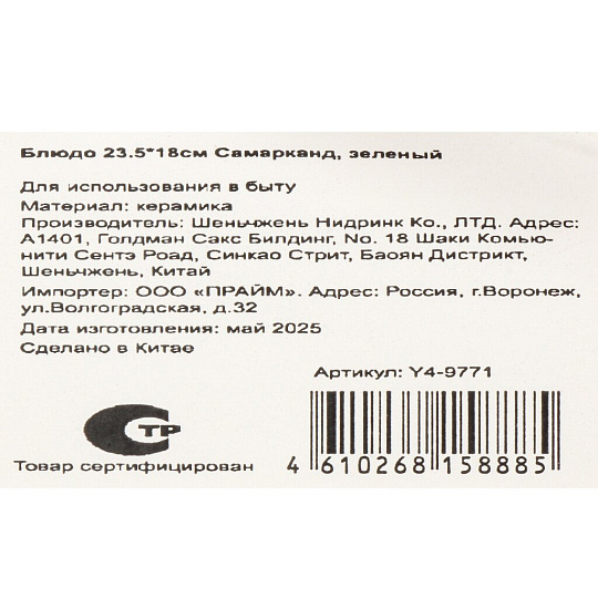 Блюдо керамика, 18х23.5 см, зеленое, Самарканд, Y4-9771