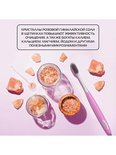 Зубная щетка Biomed, Pink Salt, мягкая