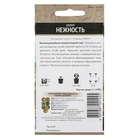 Семена Укроп, Нежность, 2 г, цветная упаковка, Поиск