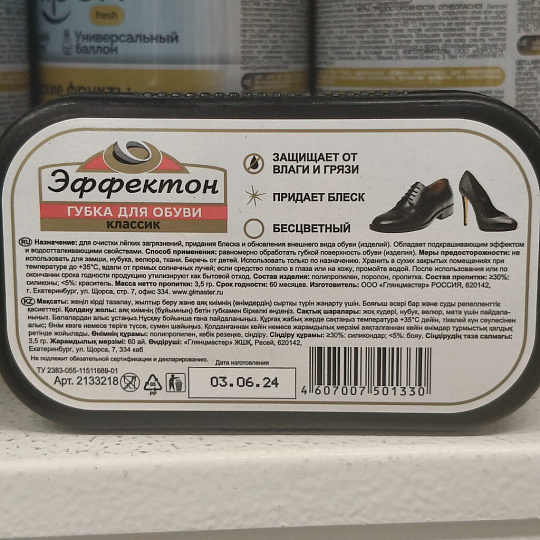 Губка для обуви бесцветная, Эффектон, Классик, 2 133 218
