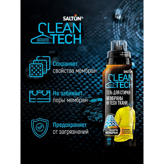 Гель для стирки Salton, 0.25 л, для стирки изделий с мембранами, Sport