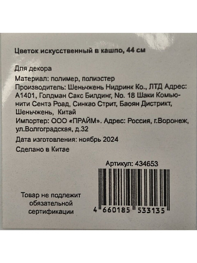 Цветок искусственный в кашпо, 44 см, Y4-6960