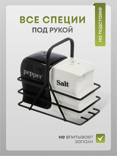 Набор для специй керамика, 2 шт, на подставке, бело-черный, Y4-8378