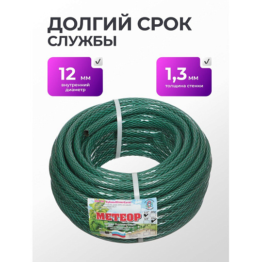 Шланг поливочный, 1/2 '', 12 мм, 6 атм, армированный, 25 м, 3 слоя, Метеор, ПВХ+резина, темно-зеленый, 20 731