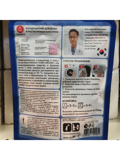Кондиционер для белья Namza, Сакура, в растворимых капсулах 14 шт
