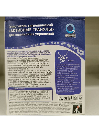 Пятновыводитель-отбеливатель Любо Дело, порошок, для ювелирных украшений, кислородный, 6х10 г