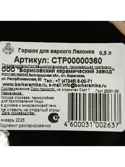Горшок для запекания керамика, 0.5 л, с ручками, Борисовская керамика, Лакомка Старина, СТР00000360