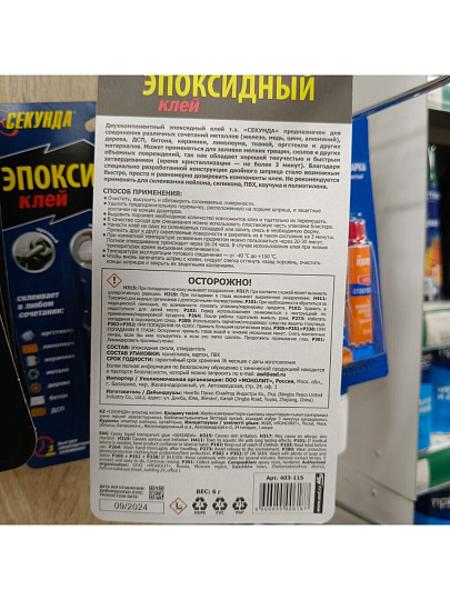 Клей Секунда, эпоксидный, универсальный, многокомпонентный, 6 мл, 403-115, Эпоксидный