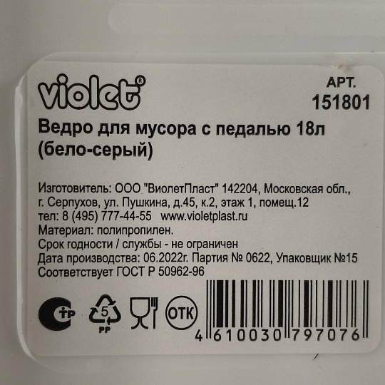 Контейнер для мусора пластик, 18 л, круглый, педаль, плавающая крышка, белый, серый, Violet, 151801