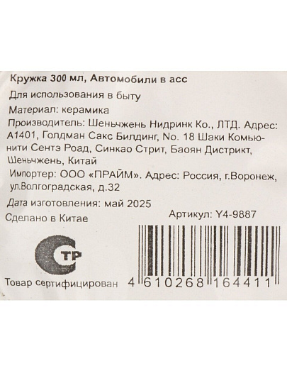 Кружка керамика, 300 мл, Автомобили, Y4-9887, в ассортименте